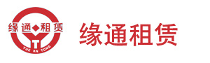 内江缘通物联网设备租赁